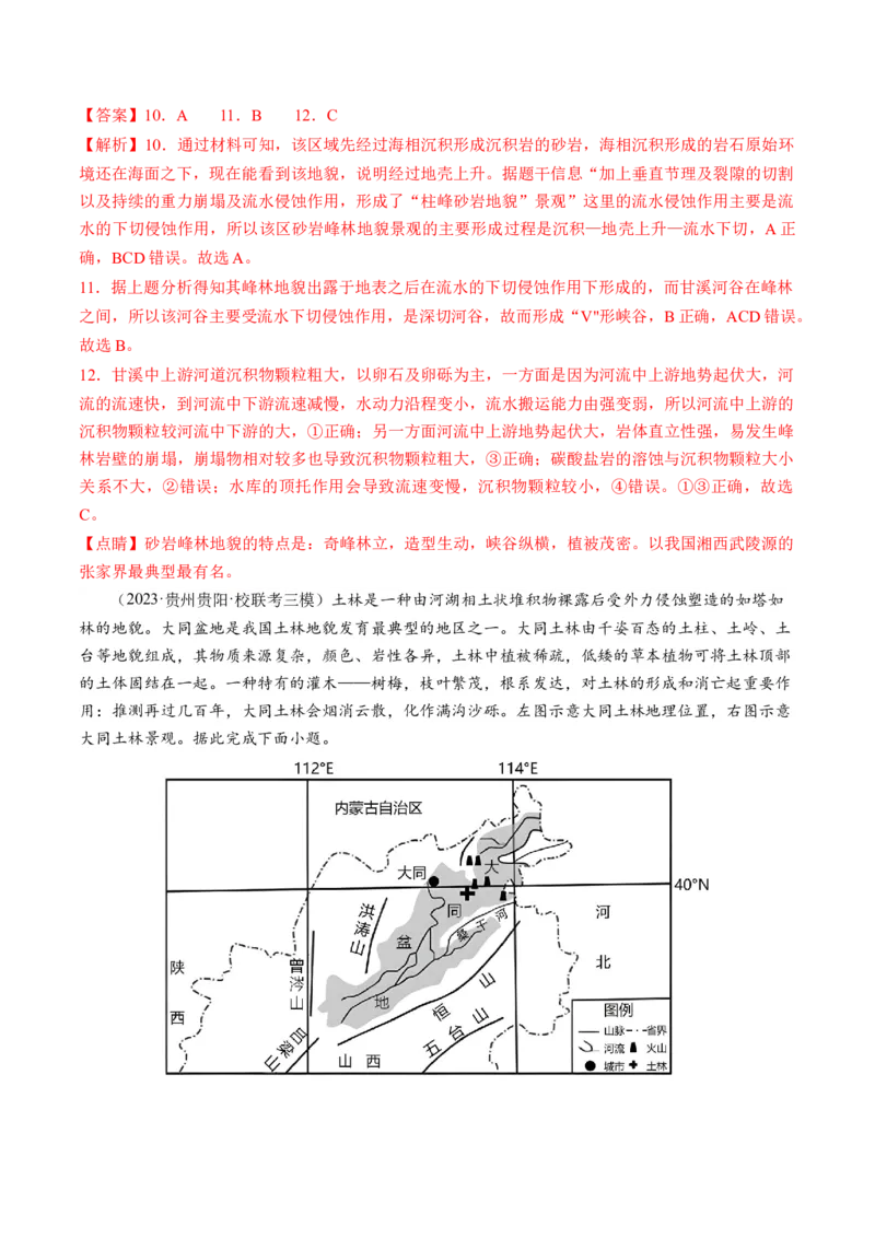 第13讲营造地表形态的力量及其地貌（练习）（解析版）_9.2025地理总复习_2024年新高考资料_1.2024一轮复习_2024年高考地理一轮复习讲练测（新教材新高考）