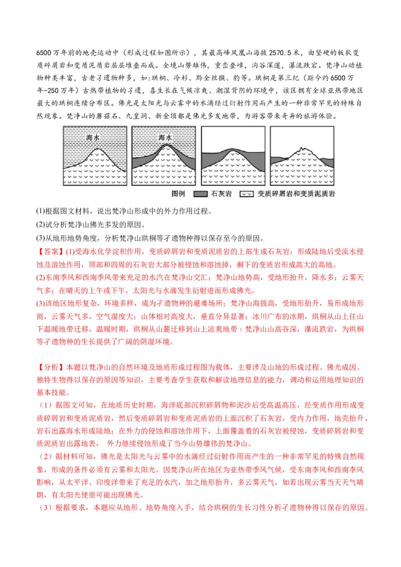 第13讲营造地表形态的力量及其地貌（练习）（解析版）_9.2025地理总复习_2024年新高考资料_1.2024一轮复习_2024年高考地理一轮复习讲练测（新教材新高考）