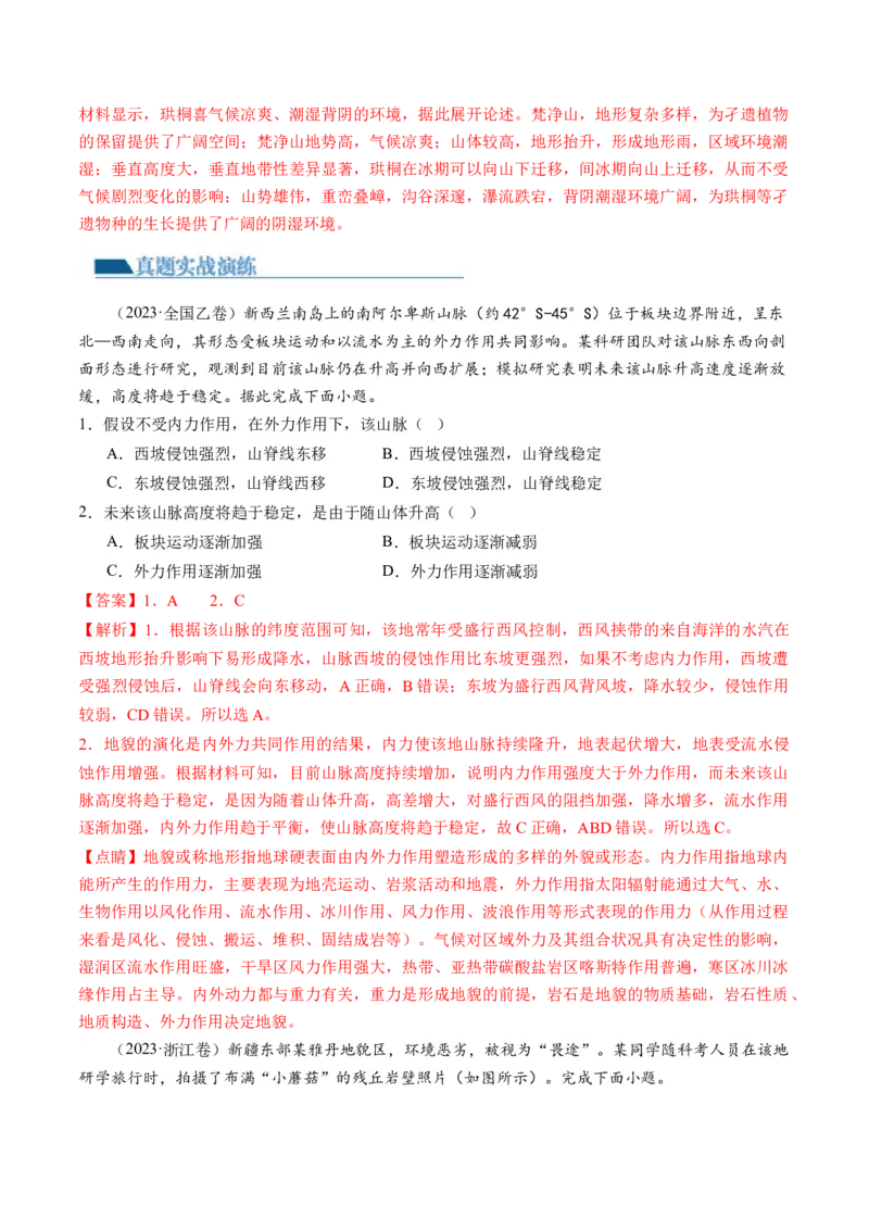 第13讲营造地表形态的力量及其地貌（练习）（解析版）_9.2025地理总复习_2024年新高考资料_1.2024一轮复习_2024年高考地理一轮复习讲练测（新教材新高考）