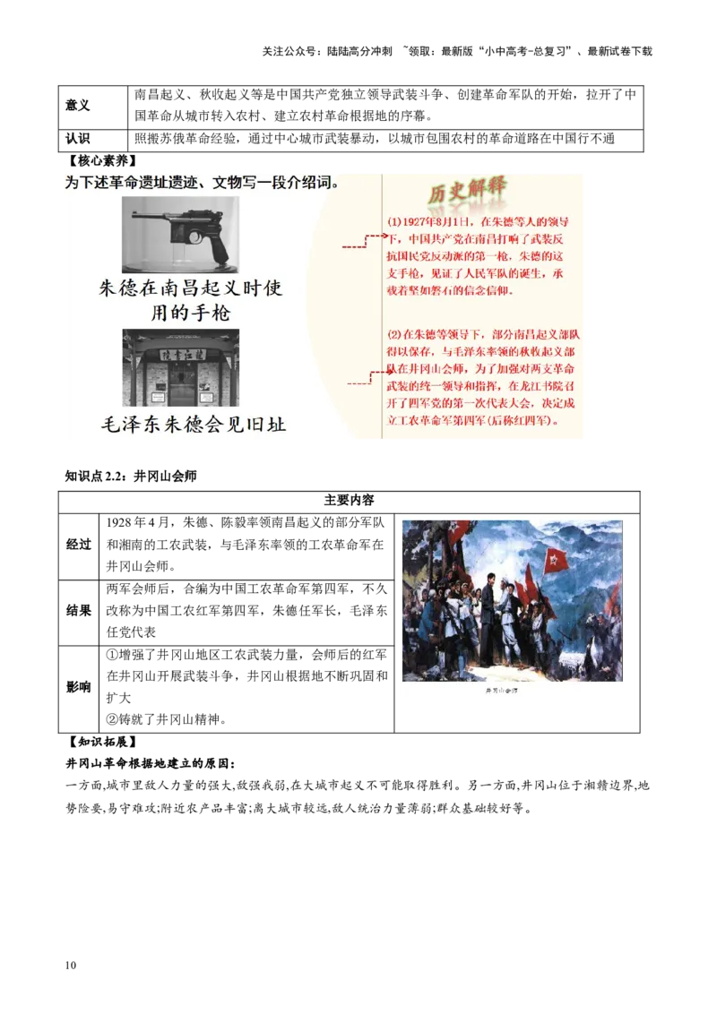 （讲义）专题11从国共合作到国共对立（原卷版）_02中考总复习（2026版更新中）_06-历史-中考总复习_2024年中考复习资料_一轮复习_配套讲义（原卷版+解析版）