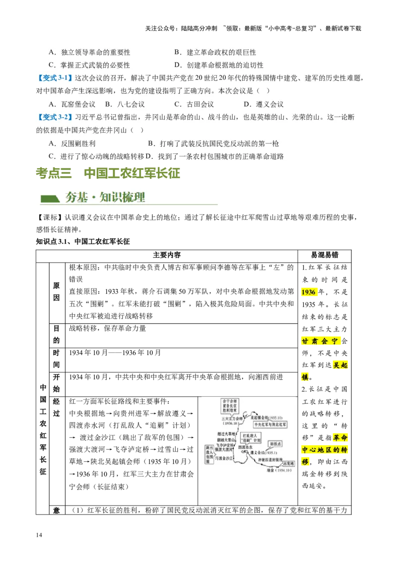 （讲义）专题11从国共合作到国共对立（原卷版）_02中考总复习（2026版更新中）_06-历史-中考总复习_2024年中考复习资料_一轮复习_配套讲义（原卷版+解析版）