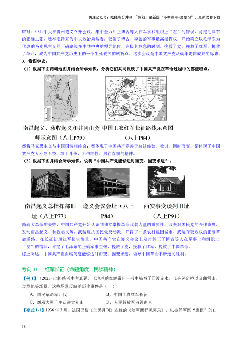 （讲义）专题11从国共合作到国共对立（原卷版）_02中考总复习（2026版更新中）_06-历史-中考总复习_2024年中考复习资料_一轮复习_配套讲义（原卷版+解析版）