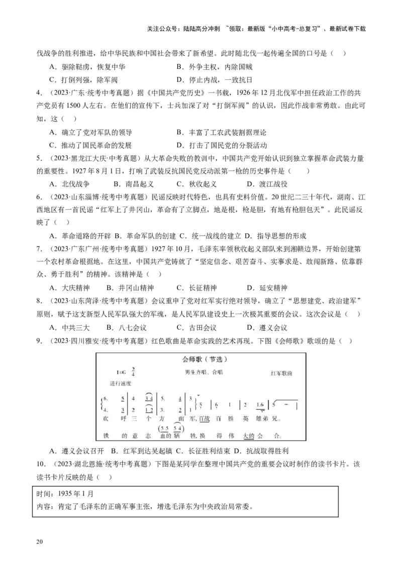 （讲义）专题11从国共合作到国共对立（原卷版）_02中考总复习（2026版更新中）_06-历史-中考总复习_2024年中考复习资料_一轮复习_配套讲义（原卷版+解析版）