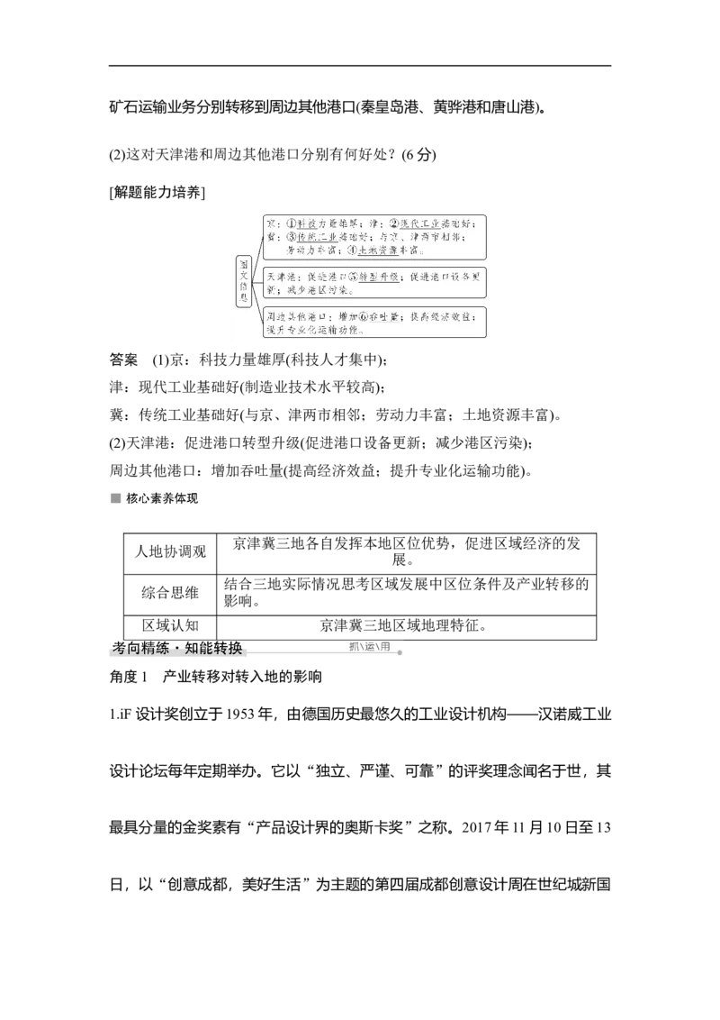 第37讲产业转移&mdash;&mdash;以东亚为例_9.2025地理总复习_赠品通用版（老高考）复习资料_一轮复习_2023年高考地理一轮复习讲义+课件（全国版）_2023年高考地理一轮复习讲义（全国版）