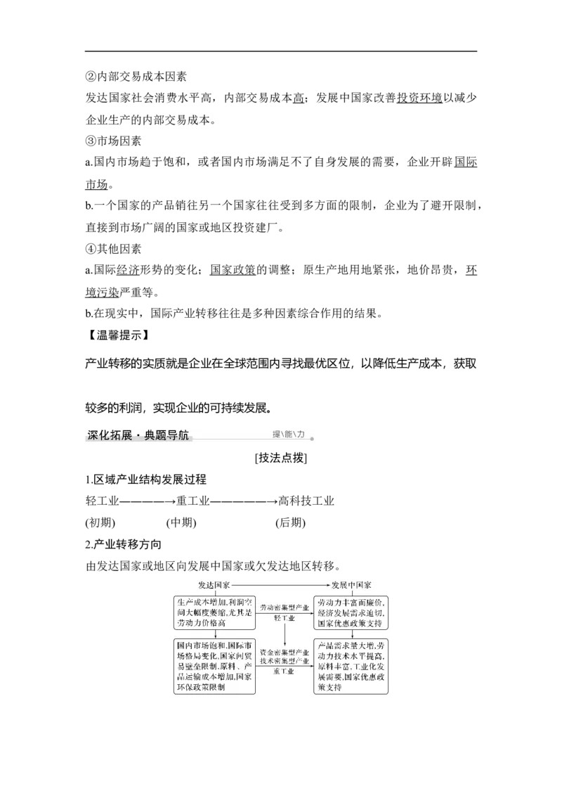 第37讲产业转移&mdash;&mdash;以东亚为例_9.2025地理总复习_赠品通用版（老高考）复习资料_一轮复习_2023年高考地理一轮复习讲义+课件（全国版）_2023年高考地理一轮复习讲义（全国版）