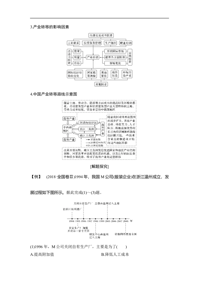 第37讲产业转移&mdash;&mdash;以东亚为例_9.2025地理总复习_赠品通用版（老高考）复习资料_一轮复习_2023年高考地理一轮复习讲义+课件（全国版）_2023年高考地理一轮复习讲义（全国版）