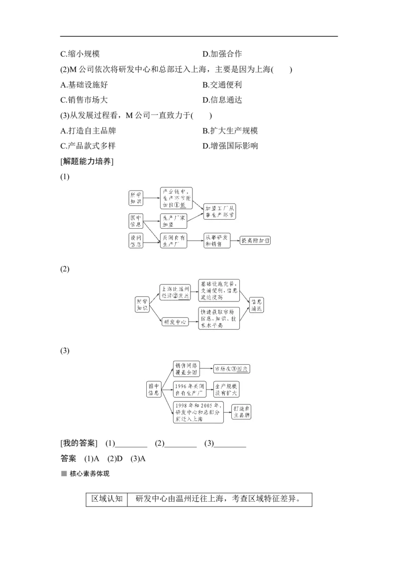 第37讲产业转移&mdash;&mdash;以东亚为例_9.2025地理总复习_赠品通用版（老高考）复习资料_一轮复习_2023年高考地理一轮复习讲义+课件（全国版）_2023年高考地理一轮复习讲义（全国版）