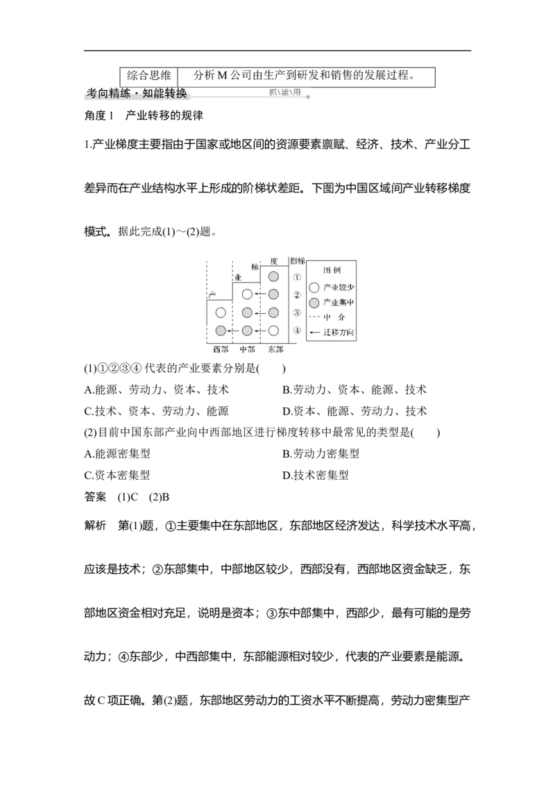 第37讲产业转移&mdash;&mdash;以东亚为例_9.2025地理总复习_赠品通用版（老高考）复习资料_一轮复习_2023年高考地理一轮复习讲义+课件（全国版）_2023年高考地理一轮复习讲义（全国版）