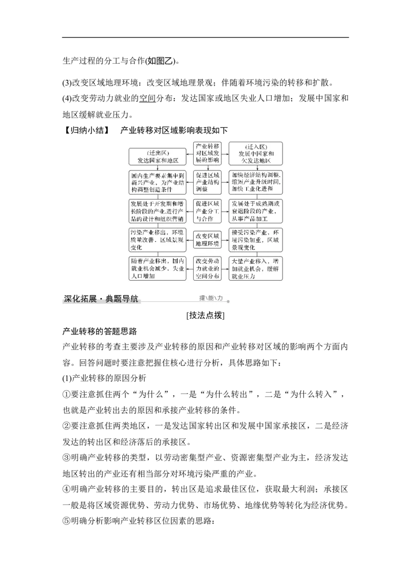 第37讲产业转移&mdash;&mdash;以东亚为例_9.2025地理总复习_赠品通用版（老高考）复习资料_一轮复习_2023年高考地理一轮复习讲义+课件（全国版）_2023年高考地理一轮复习讲义（全国版）