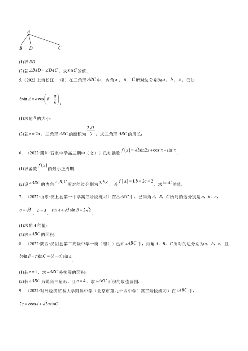 专题10解三角形问题（练）原卷版_2.2025数学总复习_2023年新高考资料_二轮复习_备战2023年高考数学二轮复习考点精讲练（新教材&middot;新高考）