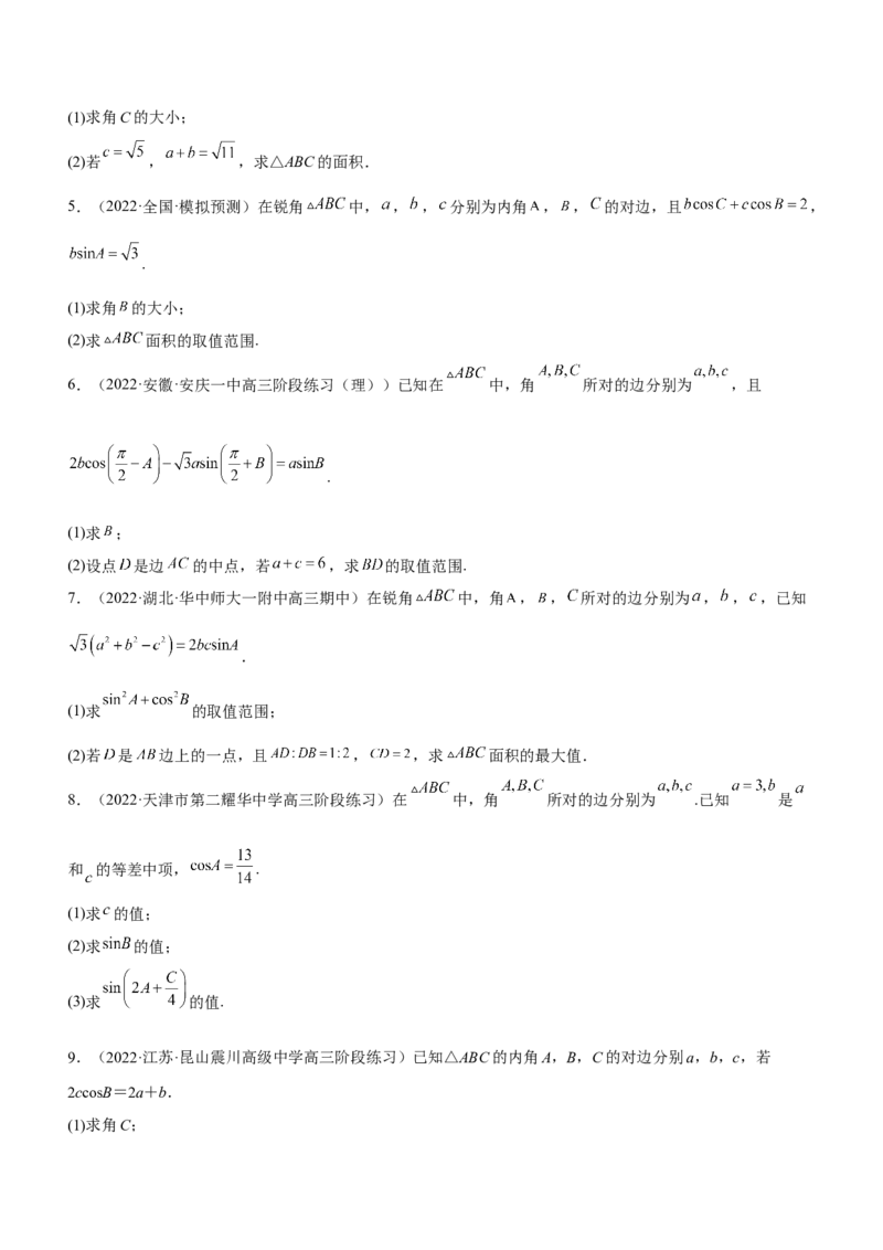 专题10解三角形问题（练）原卷版_2.2025数学总复习_2023年新高考资料_二轮复习_备战2023年高考数学二轮复习考点精讲练（新教材&middot;新高考）