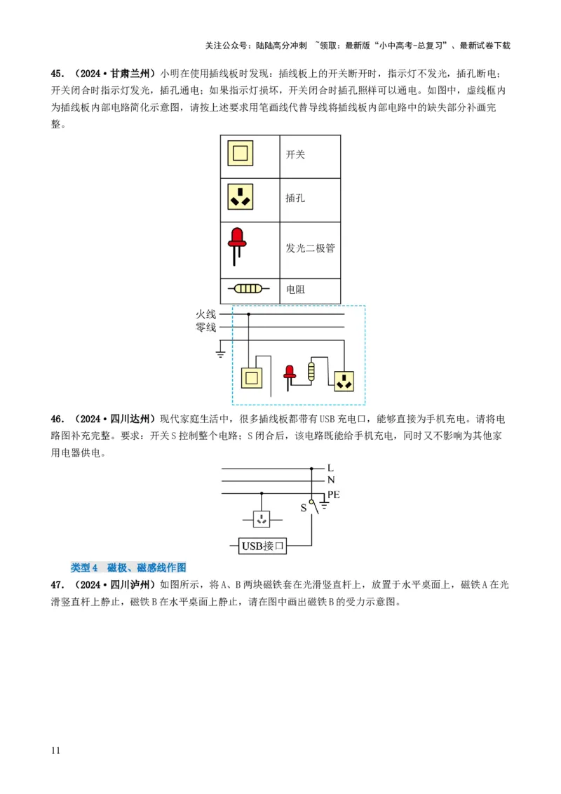 题型01作图专练-备战2025年中考物理真题题源解密（全国通用）（原卷版）_02中考总复习（2026版更新中）_04-物理-中考总复习_2025年中考复习资料