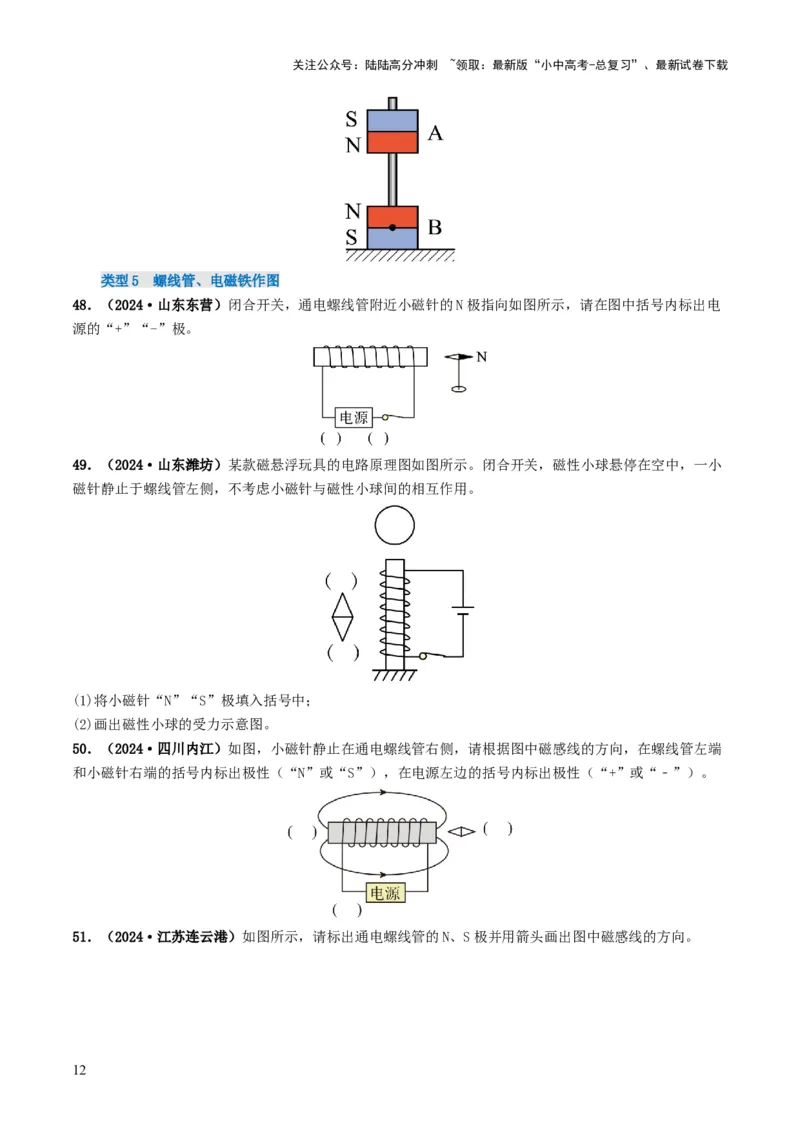 题型01作图专练-备战2025年中考物理真题题源解密（全国通用）（原卷版）_02中考总复习（2026版更新中）_04-物理-中考总复习_2025年中考复习资料