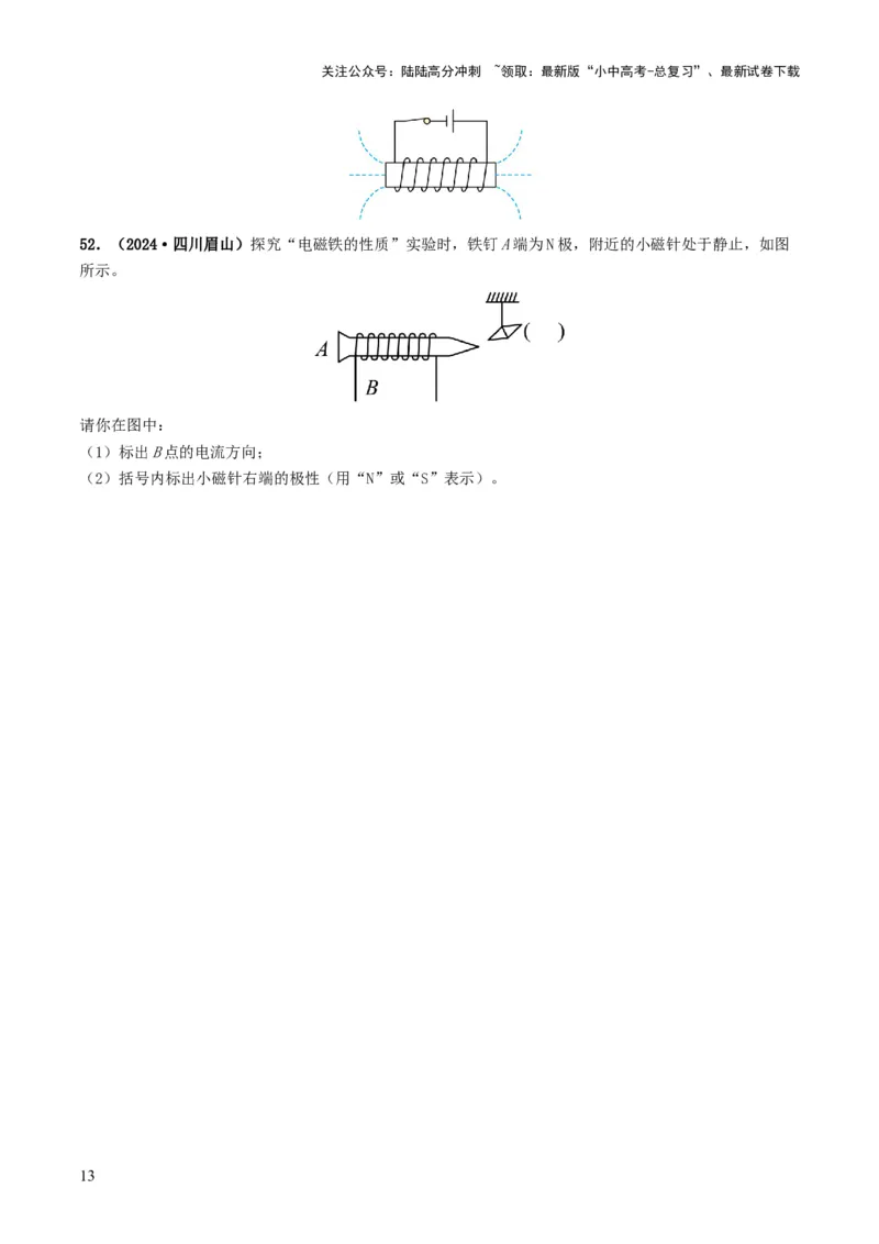 题型01作图专练-备战2025年中考物理真题题源解密（全国通用）（原卷版）_02中考总复习（2026版更新中）_04-物理-中考总复习_2025年中考复习资料