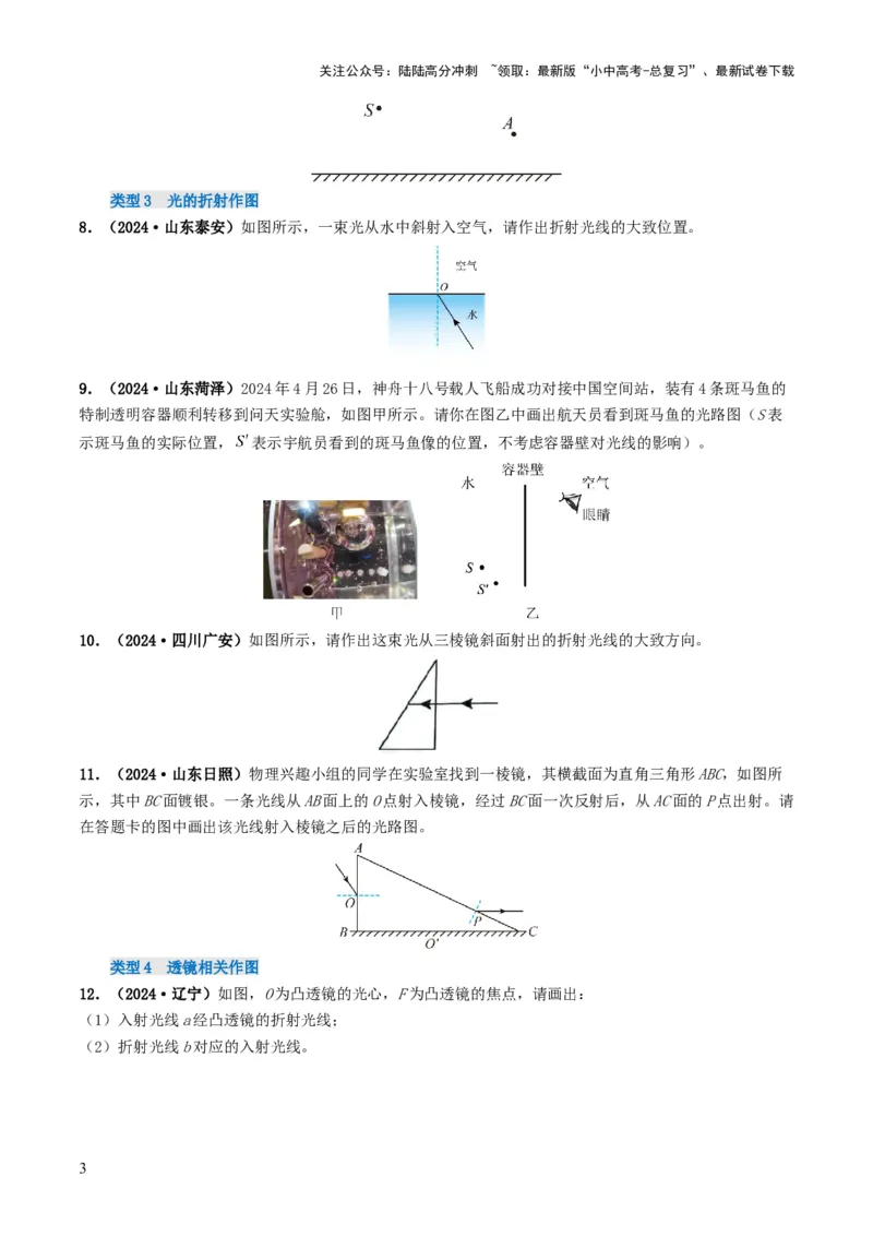 题型01作图专练-备战2025年中考物理真题题源解密（全国通用）（原卷版）_02中考总复习（2026版更新中）_04-物理-中考总复习_2025年中考复习资料