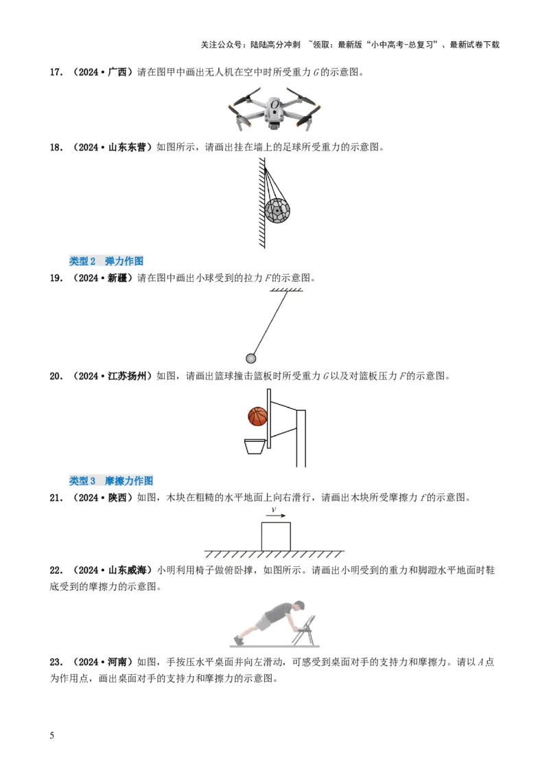 题型01作图专练-备战2025年中考物理真题题源解密（全国通用）（原卷版）_02中考总复习（2026版更新中）_04-物理-中考总复习_2025年中考复习资料