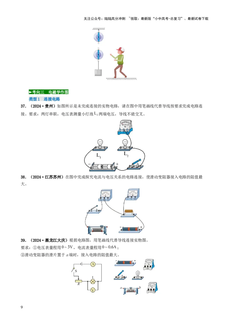 题型01作图专练-备战2025年中考物理真题题源解密（全国通用）（原卷版）_02中考总复习（2026版更新中）_04-物理-中考总复习_2025年中考复习资料