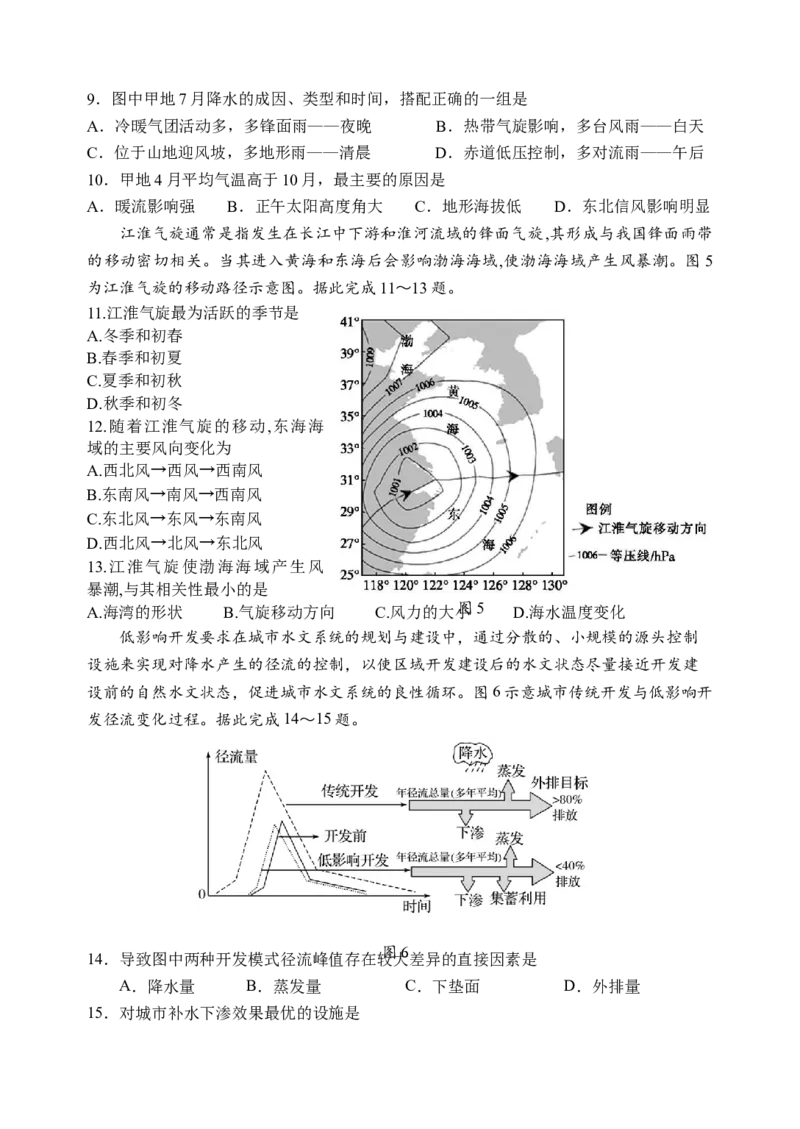 江苏省扬州中学2022-2023学年高三上学期10月考试地理试题[35301350]_9.2025地理总复习_2023年新高考复习资料_3地理高考模拟题_新高考