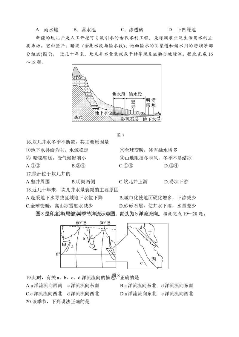 江苏省扬州中学2022-2023学年高三上学期10月考试地理试题[35301350]_9.2025地理总复习_2023年新高考复习资料_3地理高考模拟题_新高考