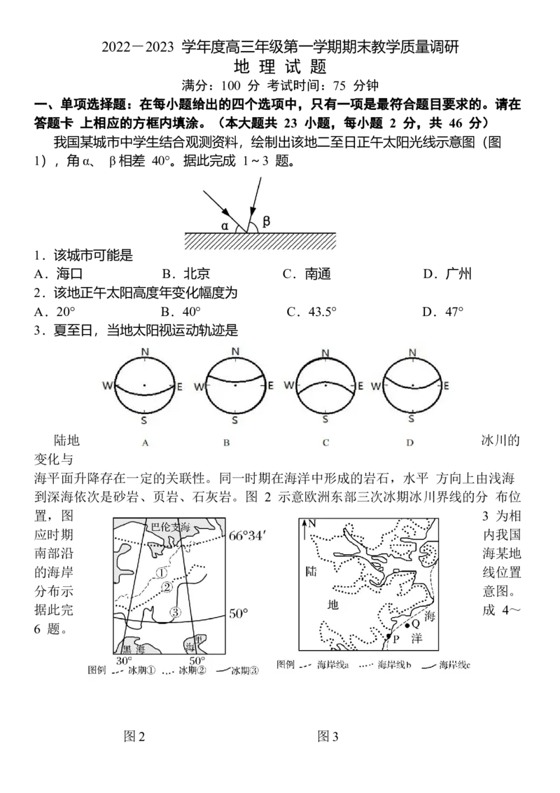 江苏省南通市如皋市2022-2023学年高三上学期期末地理试题_9.2025地理总复习_2023年新高考复习资料_3地理高考模拟题_新高考
