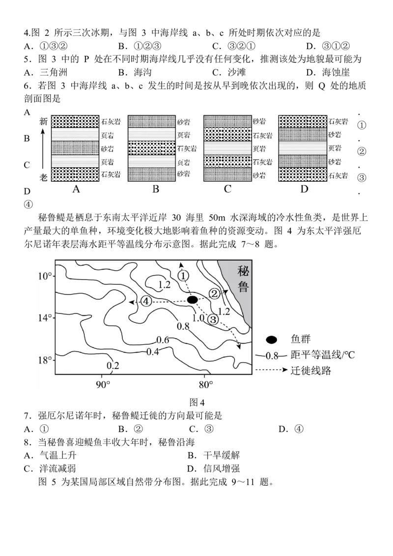 江苏省南通市如皋市2022-2023学年高三上学期期末地理试题_9.2025地理总复习_2023年新高考复习资料_3地理高考模拟题_新高考