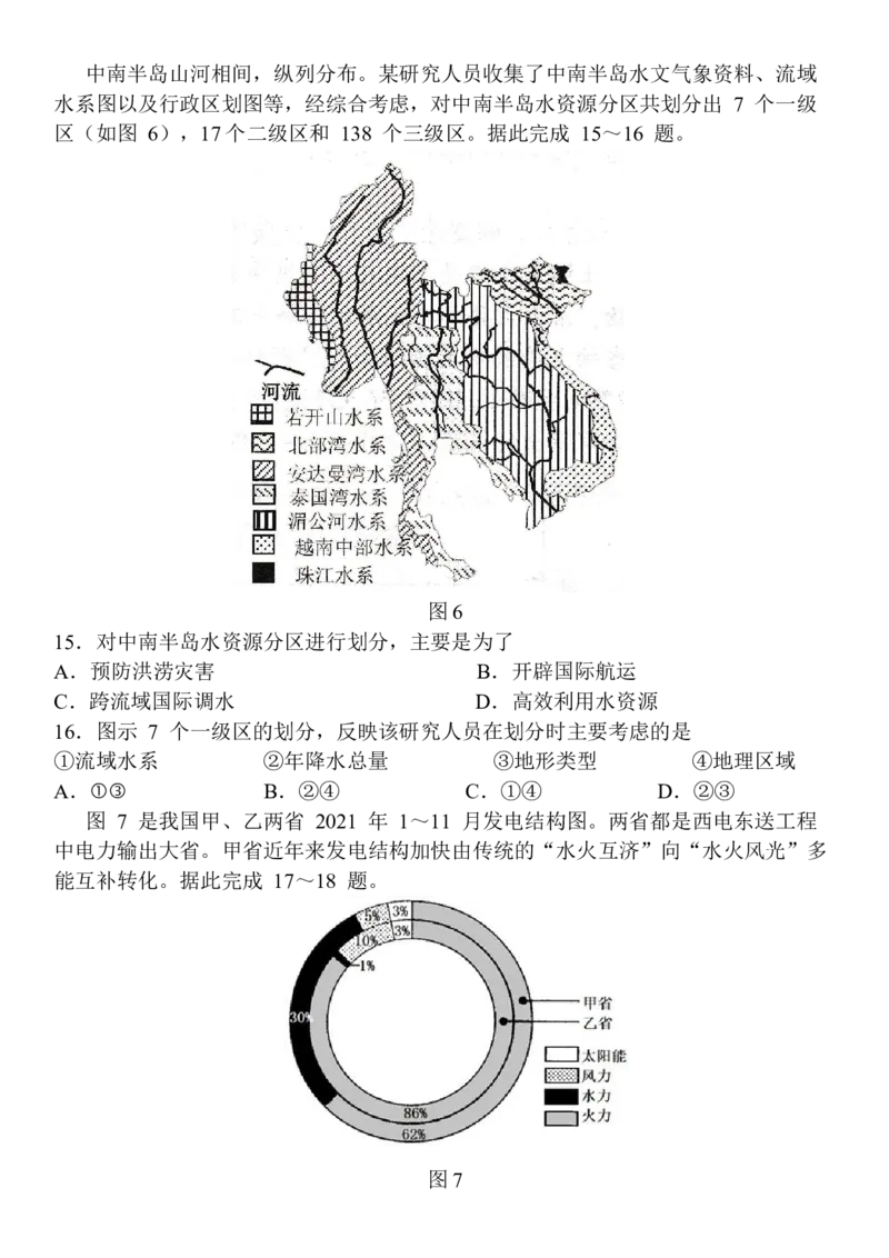 江苏省南通市如皋市2022-2023学年高三上学期期末地理试题_9.2025地理总复习_2023年新高考复习资料_3地理高考模拟题_新高考