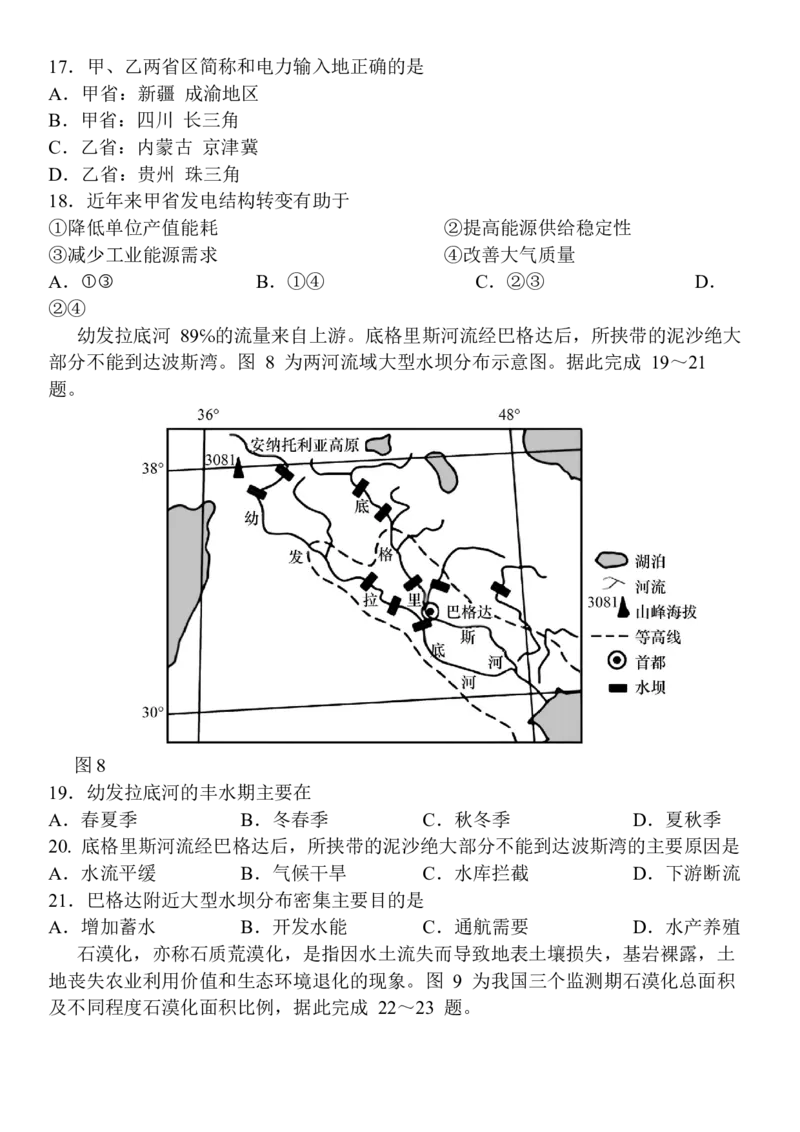 江苏省南通市如皋市2022-2023学年高三上学期期末地理试题_9.2025地理总复习_2023年新高考复习资料_3地理高考模拟题_新高考