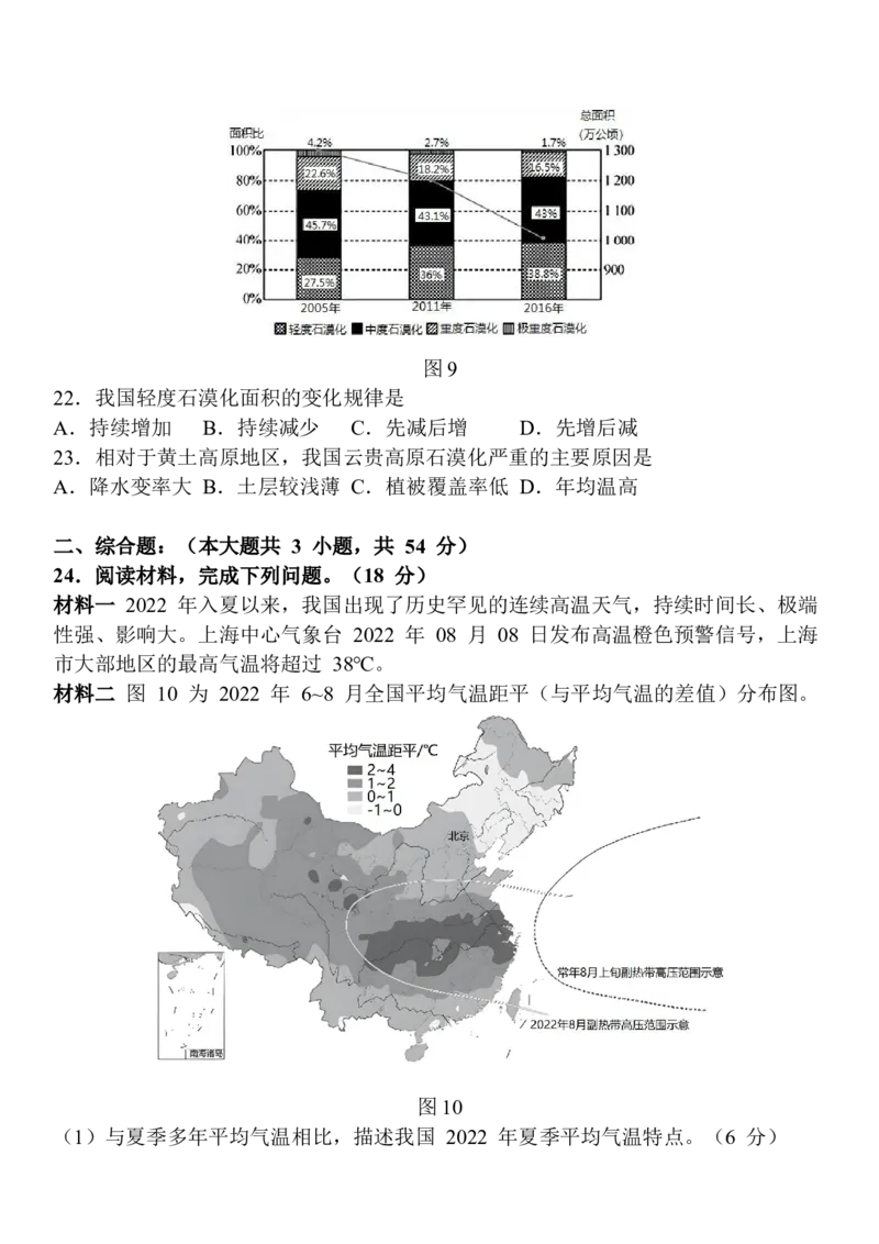 江苏省南通市如皋市2022-2023学年高三上学期期末地理试题_9.2025地理总复习_2023年新高考复习资料_3地理高考模拟题_新高考