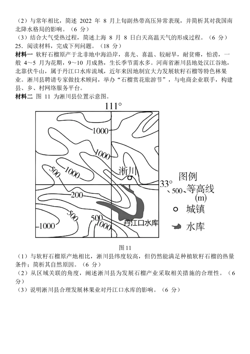 江苏省南通市如皋市2022-2023学年高三上学期期末地理试题_9.2025地理总复习_2023年新高考复习资料_3地理高考模拟题_新高考