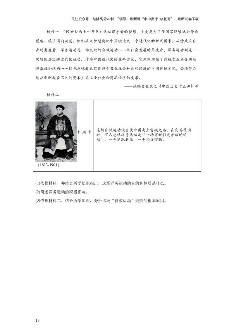 （河南专用）中考历史真题汇编：综合材料题-5年（2020-2024）中考真题+1年模拟真题汇编_02中考总复习（2026版更新中）_06-历史-中考总复习_2025年中考复习资料