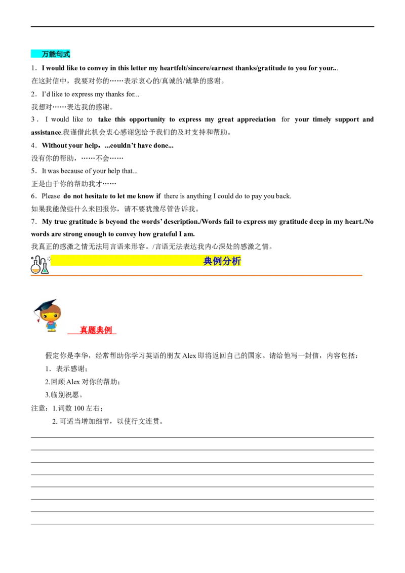 专题32应用文感谢信--备考2023年高考二轮英语复习讲练测--讲练_3.2025英语总复习_赠品通用版（老高考）复习资料_二轮复习_2023年高考英语二轮复习讲练测（全国通用）