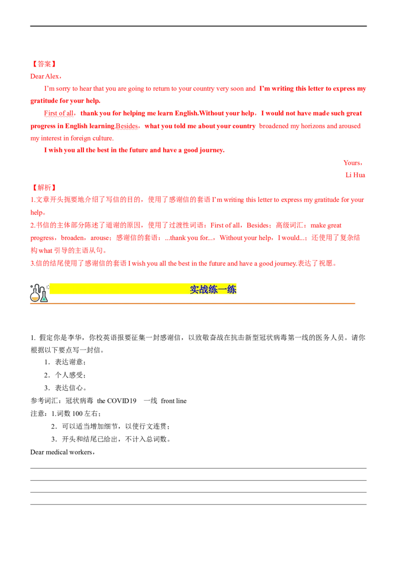 专题32应用文感谢信--备考2023年高考二轮英语复习讲练测--讲练_3.2025英语总复习_赠品通用版（老高考）复习资料_二轮复习_2023年高考英语二轮复习讲练测（全国通用）