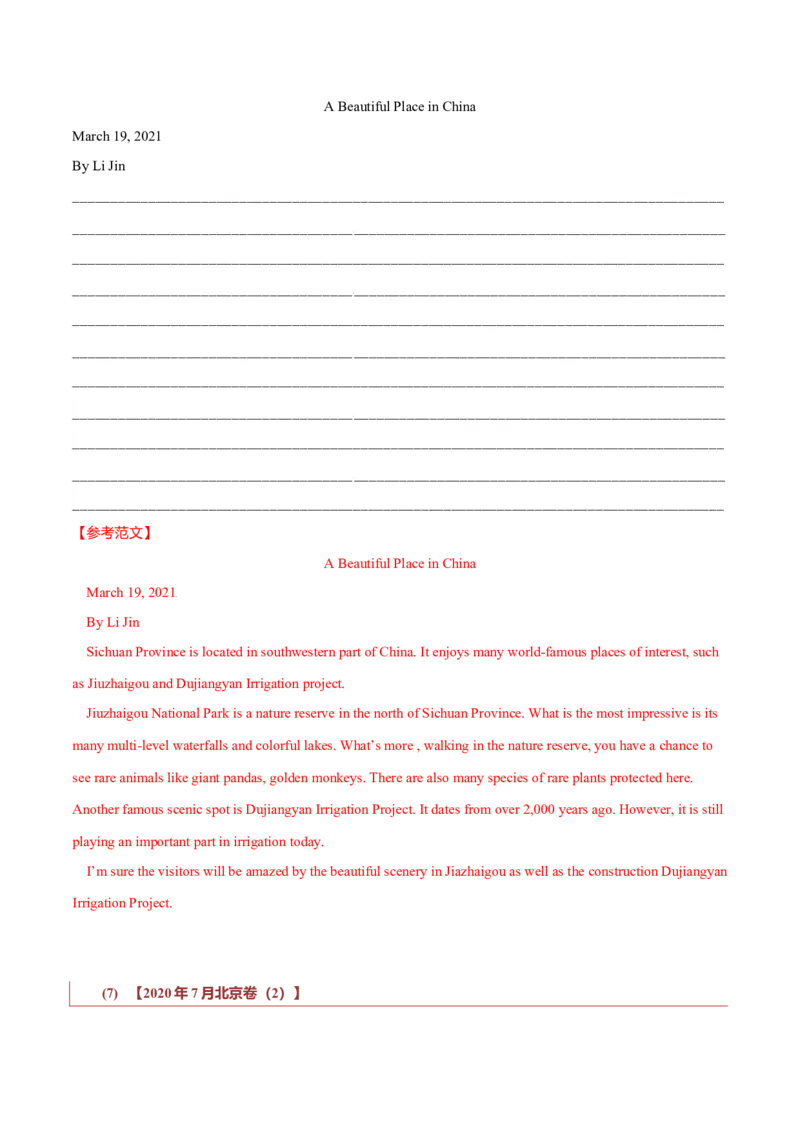 专题27短文类02（投稿、宣传稿、观点类、活动介绍）（解析版）_3.2025英语总复习_2023年新高考资料_二轮复习