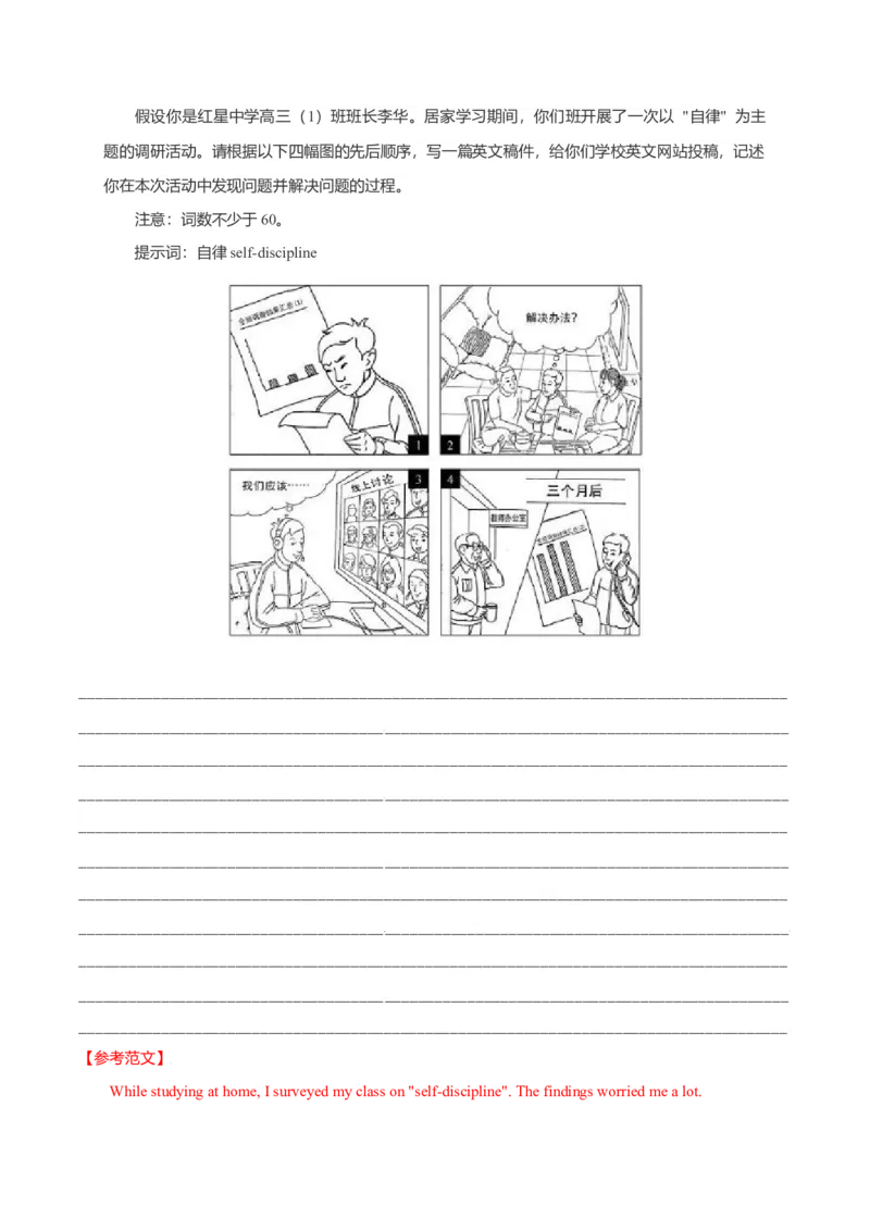 专题27短文类02（投稿、宣传稿、观点类、活动介绍）（解析版）_3.2025英语总复习_2023年新高考资料_二轮复习