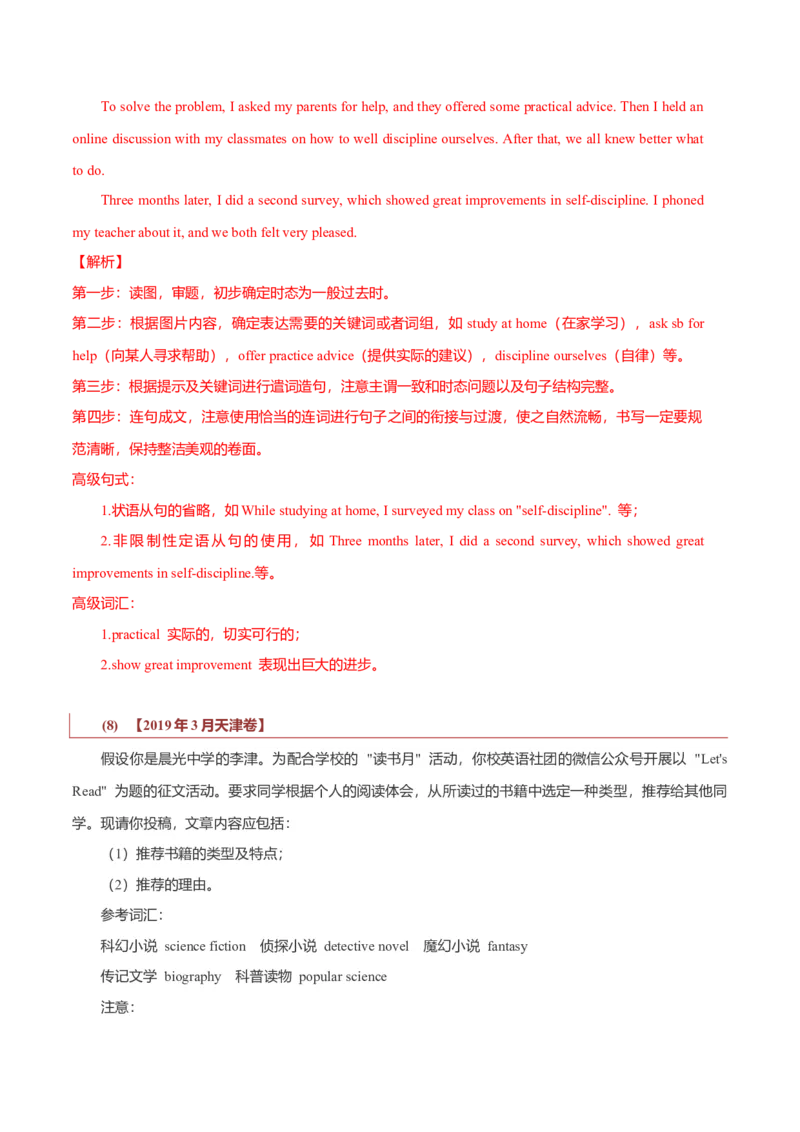 专题27短文类02（投稿、宣传稿、观点类、活动介绍）（解析版）_3.2025英语总复习_2023年新高考资料_二轮复习