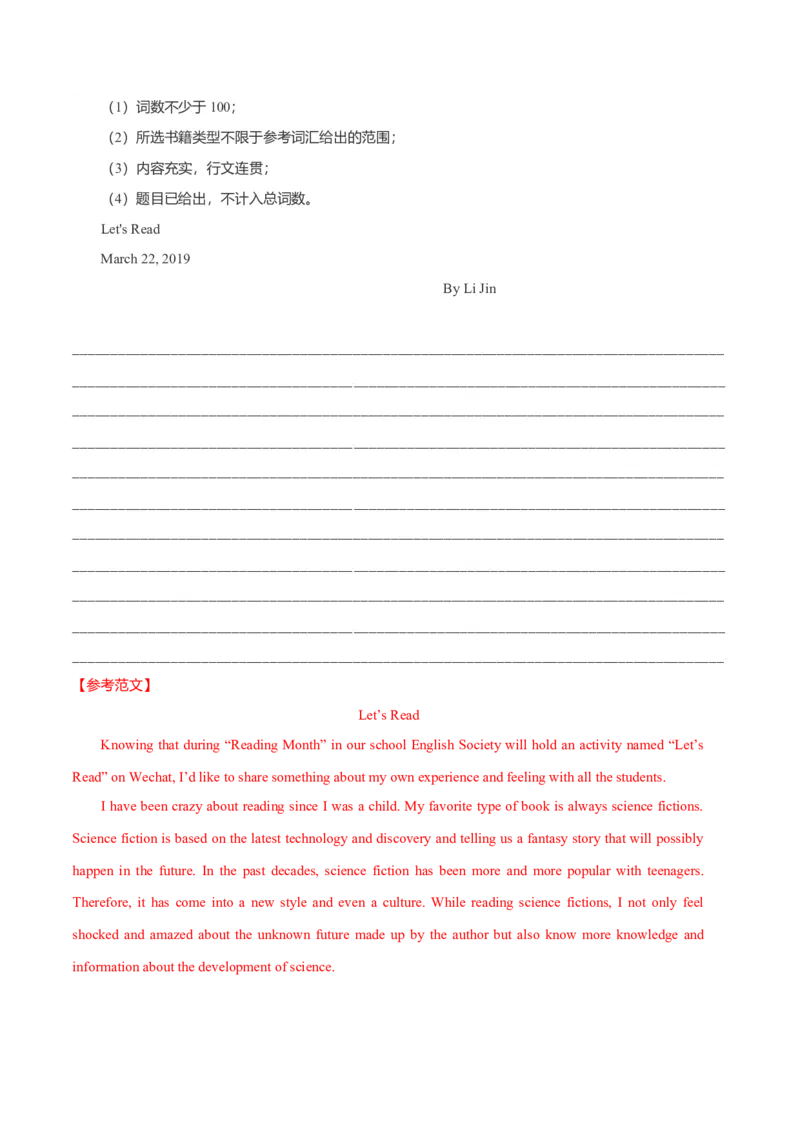 专题27短文类02（投稿、宣传稿、观点类、活动介绍）（解析版）_3.2025英语总复习_2023年新高考资料_二轮复习