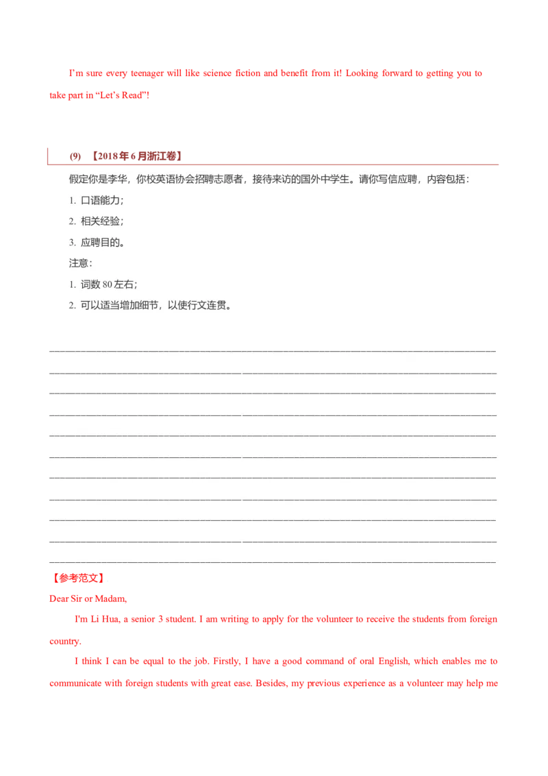 专题27短文类02（投稿、宣传稿、观点类、活动介绍）（解析版）_3.2025英语总复习_2023年新高考资料_二轮复习