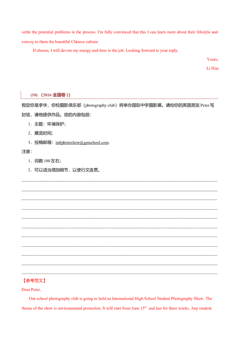 专题27短文类02（投稿、宣传稿、观点类、活动介绍）（解析版）_3.2025英语总复习_2023年新高考资料_二轮复习