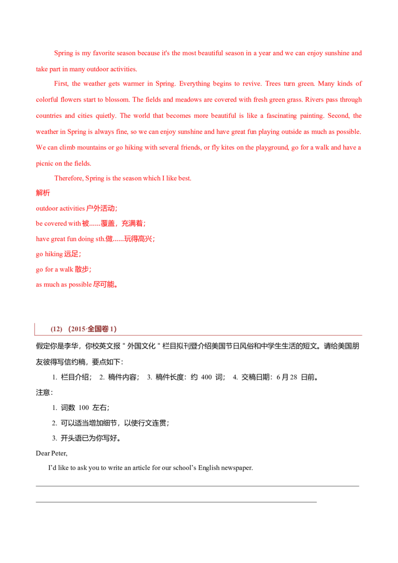 专题27短文类02（投稿、宣传稿、观点类、活动介绍）（解析版）_3.2025英语总复习_2023年新高考资料_二轮复习