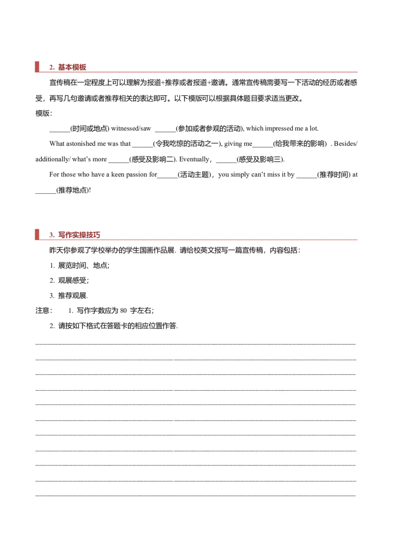 专题27短文类02（投稿、宣传稿、观点类、活动介绍）（解析版）_3.2025英语总复习_2023年新高考资料_二轮复习