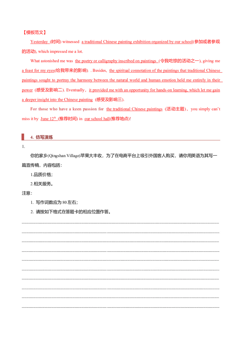 专题27短文类02（投稿、宣传稿、观点类、活动介绍）（解析版）_3.2025英语总复习_2023年新高考资料_二轮复习