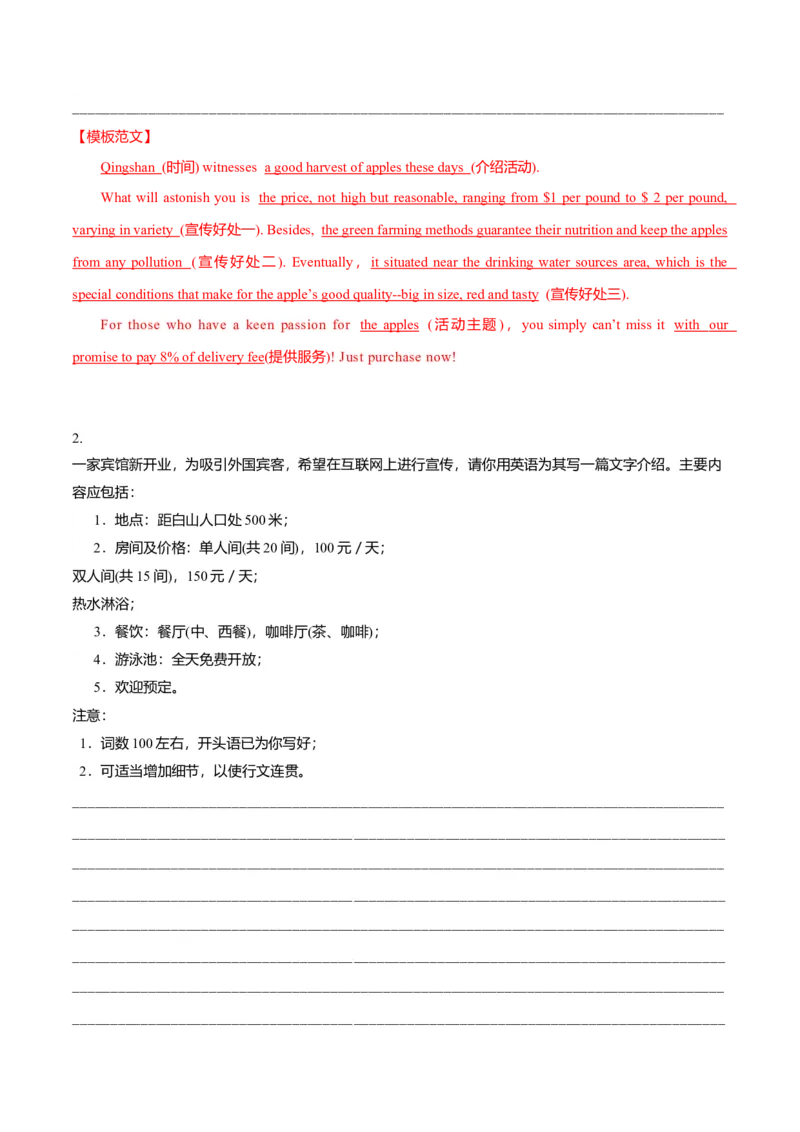 专题27短文类02（投稿、宣传稿、观点类、活动介绍）（解析版）_3.2025英语总复习_2023年新高考资料_二轮复习