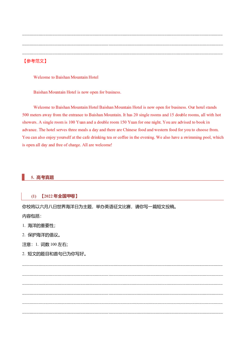 专题27短文类02（投稿、宣传稿、观点类、活动介绍）（解析版）_3.2025英语总复习_2023年新高考资料_二轮复习