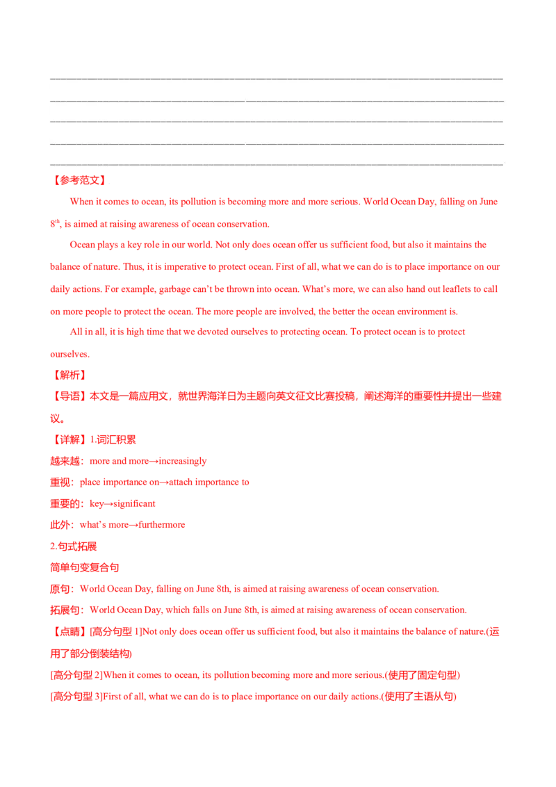专题27短文类02（投稿、宣传稿、观点类、活动介绍）（解析版）_3.2025英语总复习_2023年新高考资料_二轮复习