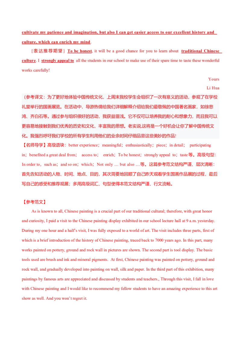 专题27短文类02（投稿、宣传稿、观点类、活动介绍）（解析版）_3.2025英语总复习_2023年新高考资料_二轮复习