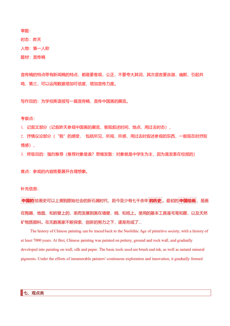 专题27短文类02（投稿、宣传稿、观点类、活动介绍）（解析版）_3.2025英语总复习_2023年新高考资料_二轮复习