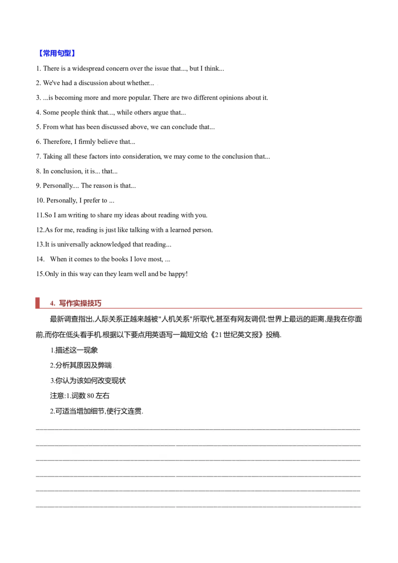 专题27短文类02（投稿、宣传稿、观点类、活动介绍）（解析版）_3.2025英语总复习_2023年新高考资料_二轮复习