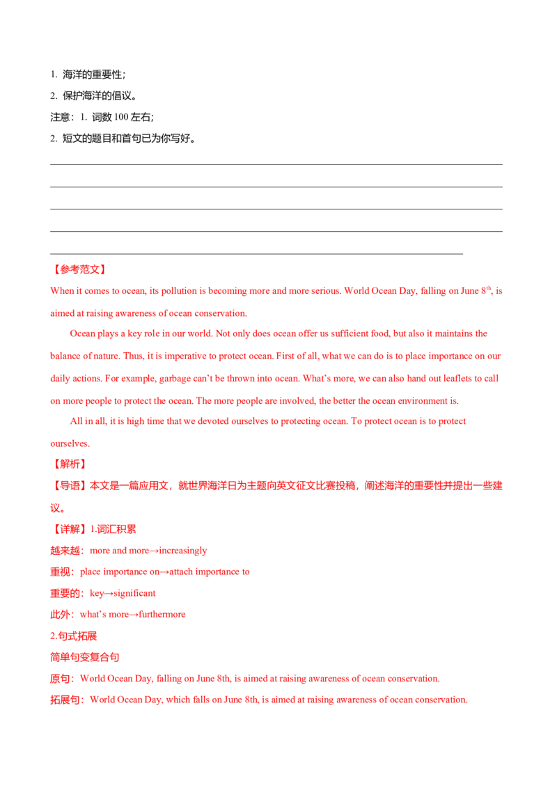 专题27短文类02（投稿、宣传稿、观点类、活动介绍）（解析版）_3.2025英语总复习_2023年新高考资料_二轮复习