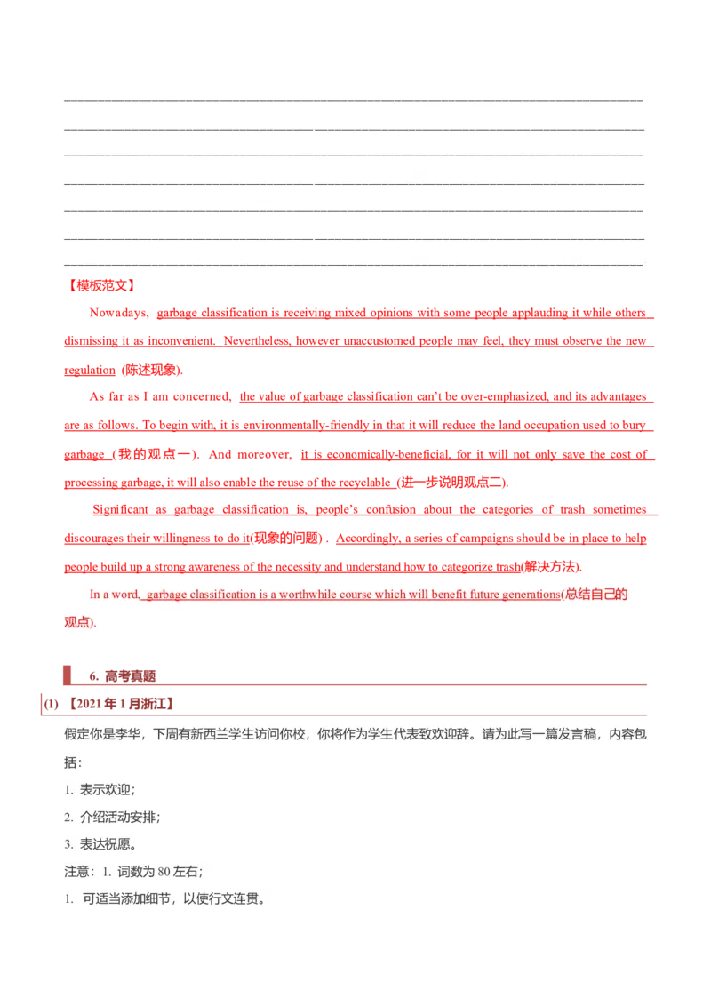 专题27短文类02（投稿、宣传稿、观点类、活动介绍）（解析版）_3.2025英语总复习_2023年新高考资料_二轮复习