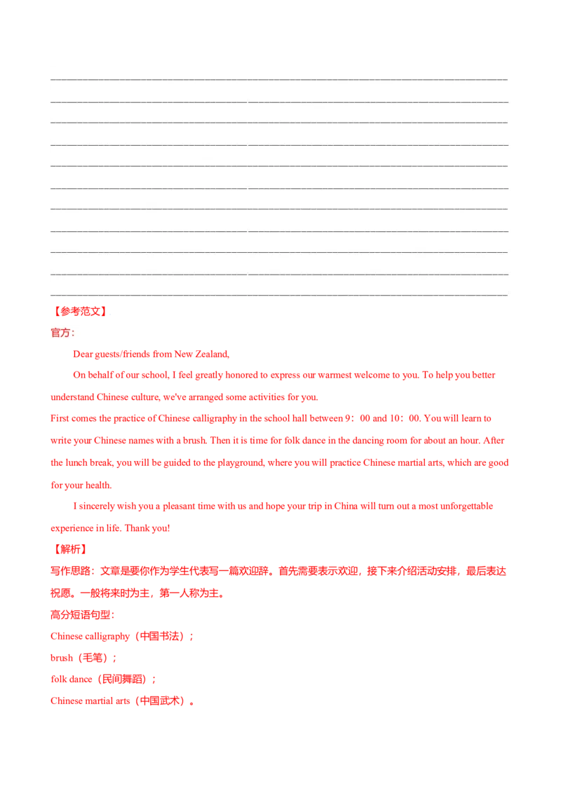 专题27短文类02（投稿、宣传稿、观点类、活动介绍）（解析版）_3.2025英语总复习_2023年新高考资料_二轮复习